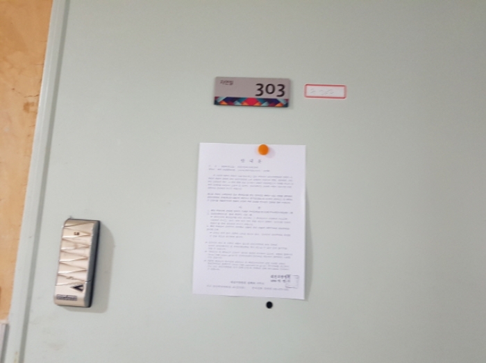 303호 안내문 부착
