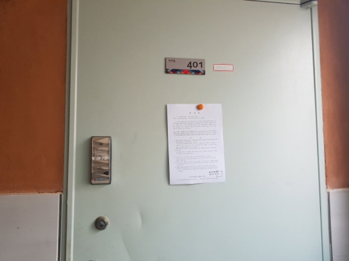 401호 안내문 부착
