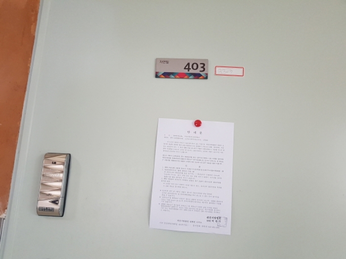 403호 안내문 부착