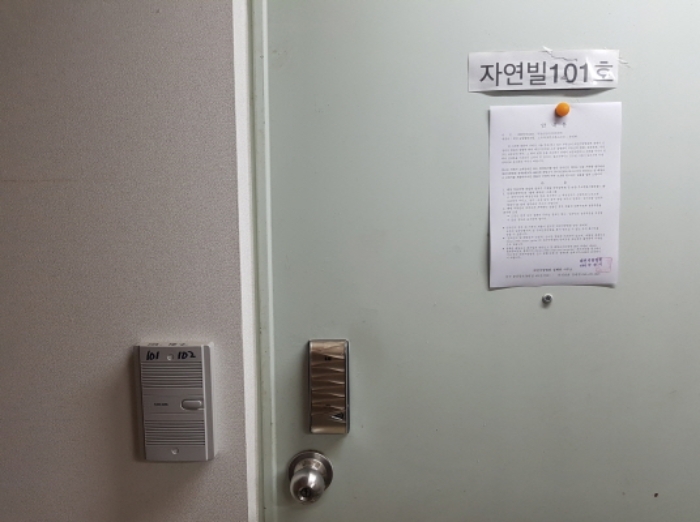 101호 안내문 부착