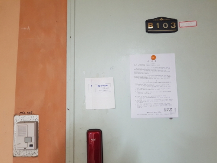 103호 안내문 부착
