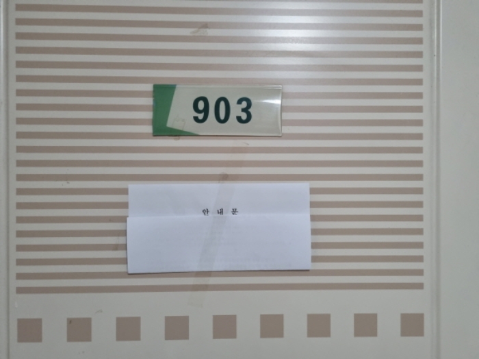 903호