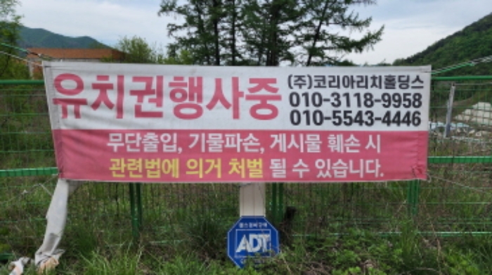 유치권 플랜카드