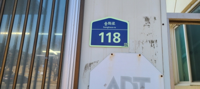 도로명 주소 표지판(관리사무실)