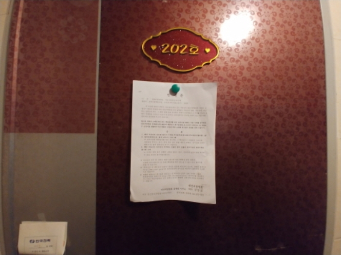 202호 안내문 부착