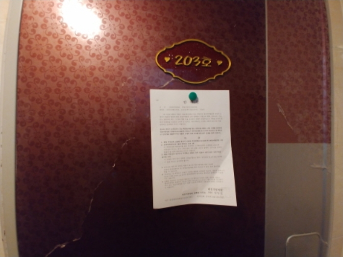 203호 안내문 부착