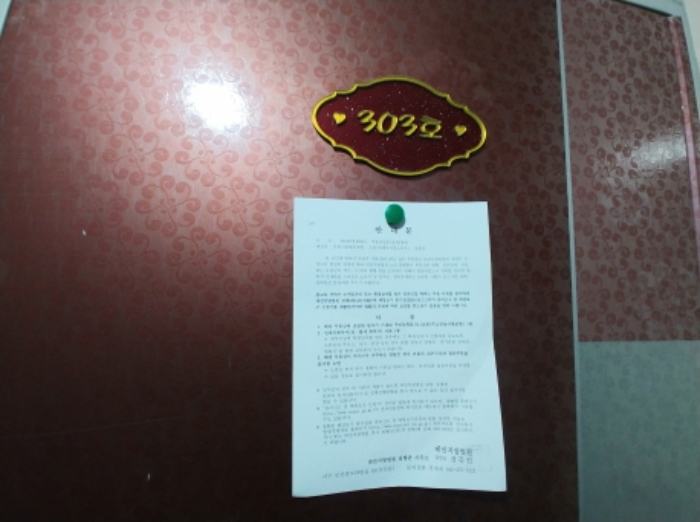 303호 안내문 부착