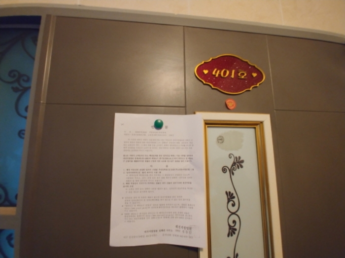 401호 안내문 부착