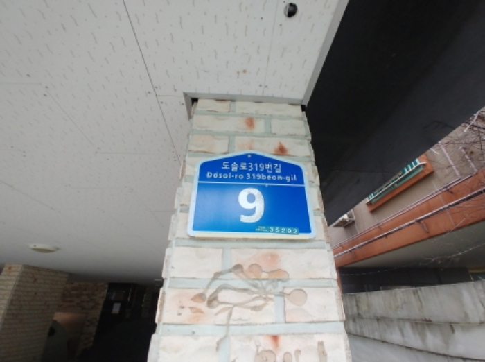 도로명주소표지 모습