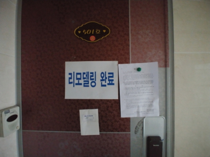 501호 안내문 부착