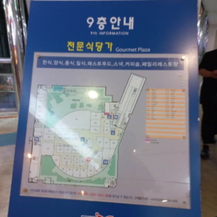 9층 안내도