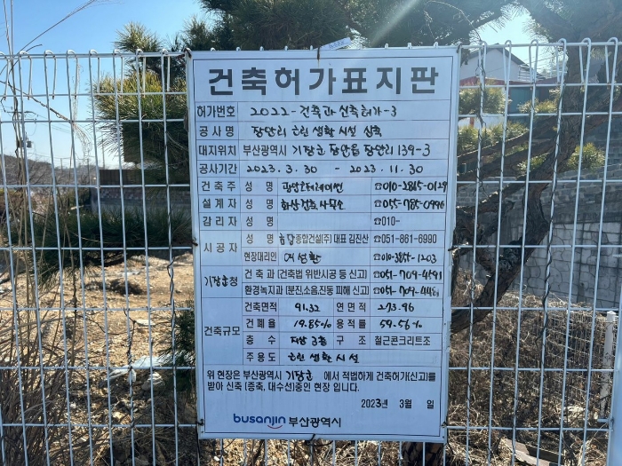 [건축허가표지판]