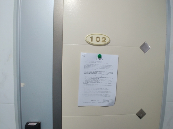 102호 안내문 부착