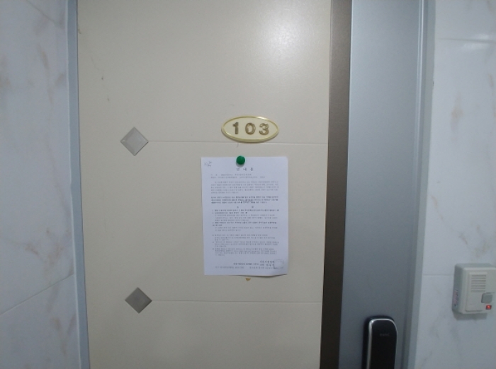 103호 안내문 부착