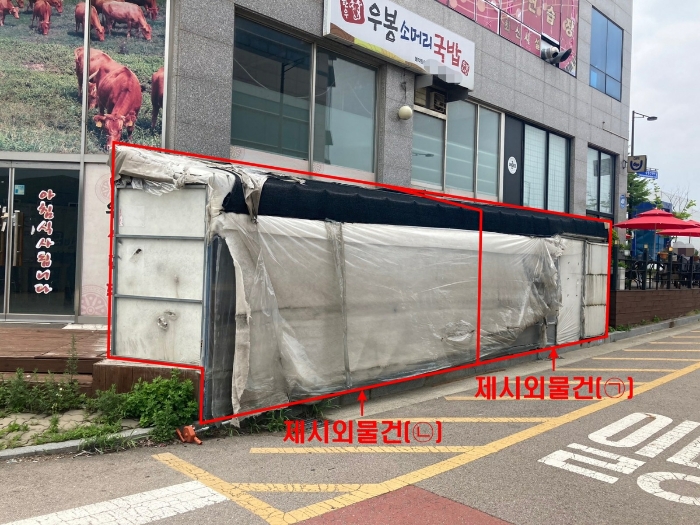 제시외물건(㉠,㉡) 전경