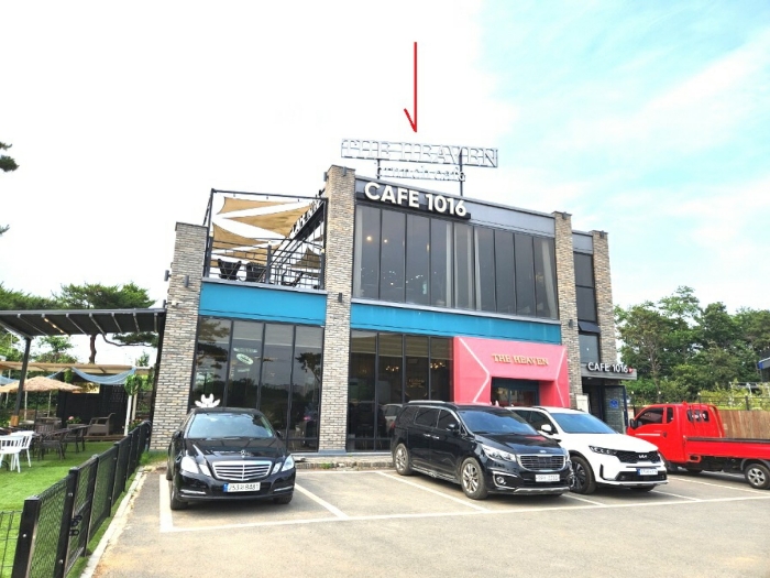 기호3 토지 및 기호4 건물 전경(남측에서 촬영)