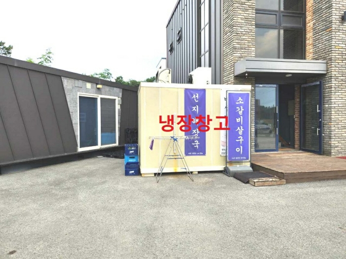 기호1 지상 냉장창고(동산)