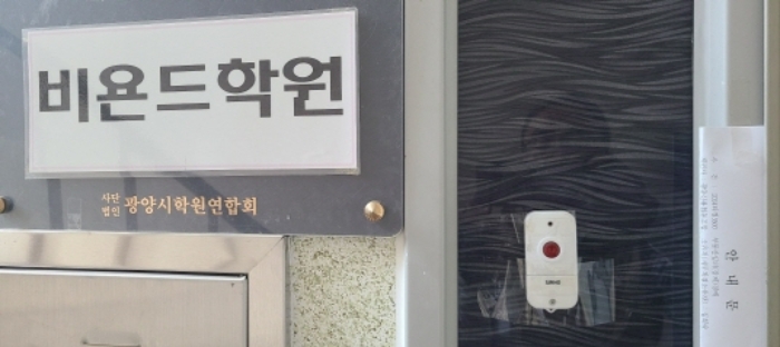 2층 출입문 옆에 `비욘드학원` 상호 사진