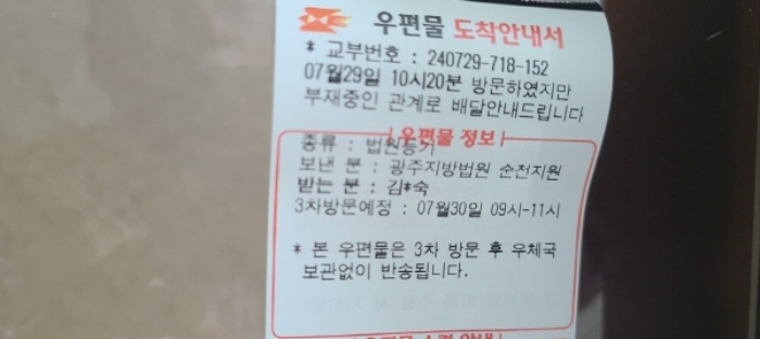 3층 출입문 초인종 아래 부착된 우편물도착안내서