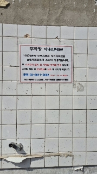 주차장사용안내문