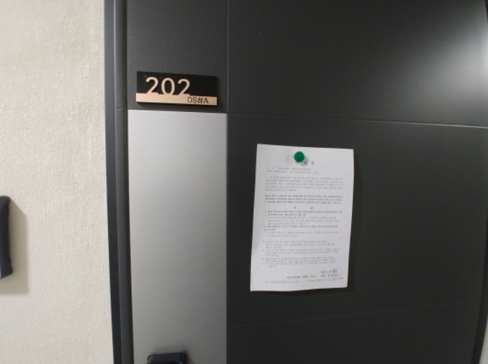202호 안내문