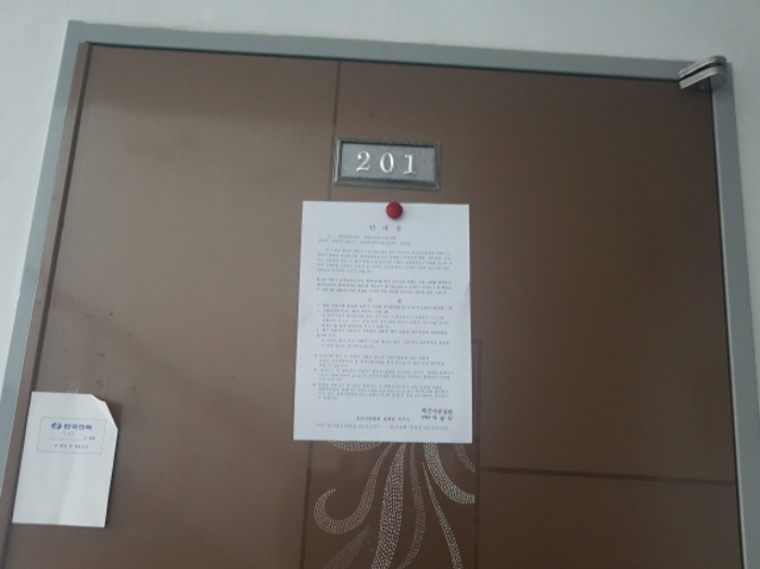 201호 안내문