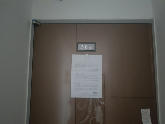 204호 안내문