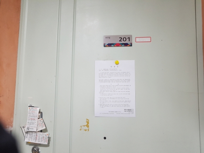 201호 안내문