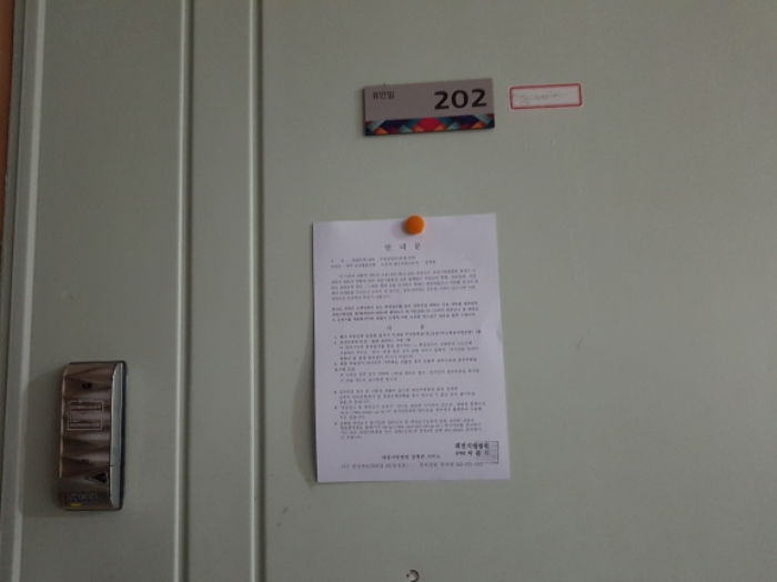 202호 안내문
