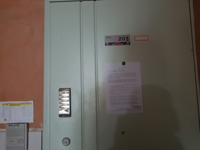 203호 안내문