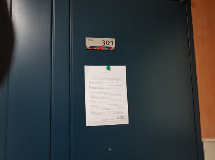 301호 안내문