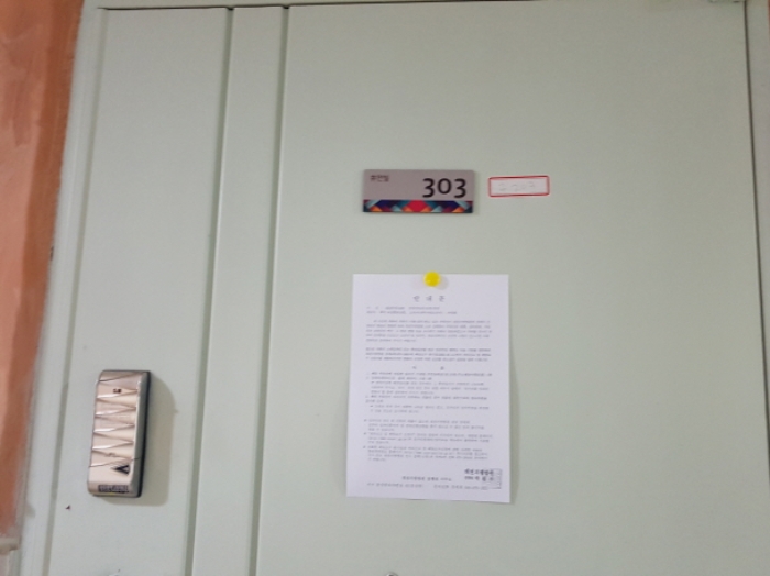 303호 안내문