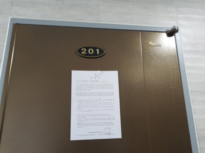 201호 안내문