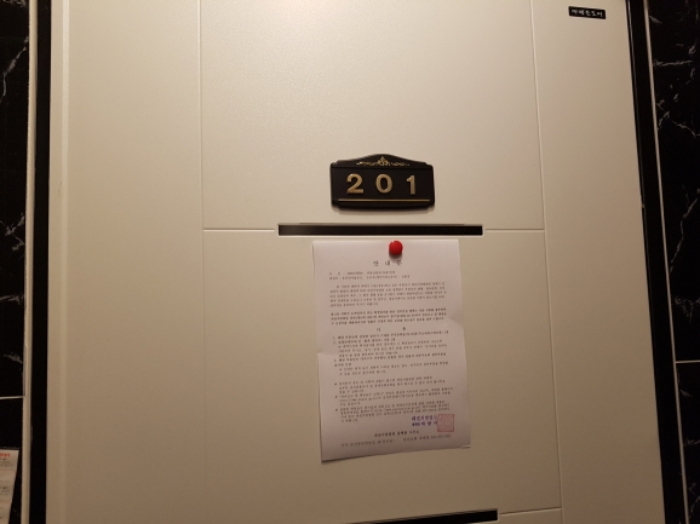 201호 안내문