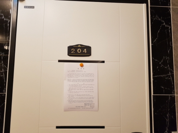 204호 안내문