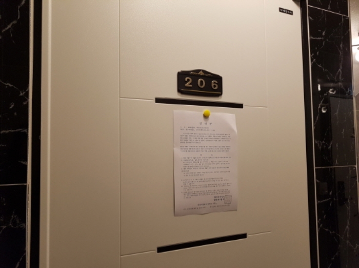 206호 안내문