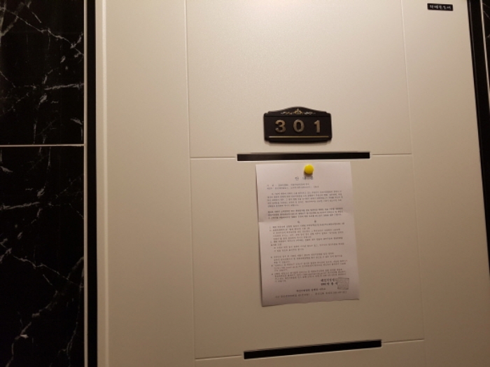 301호 안내문