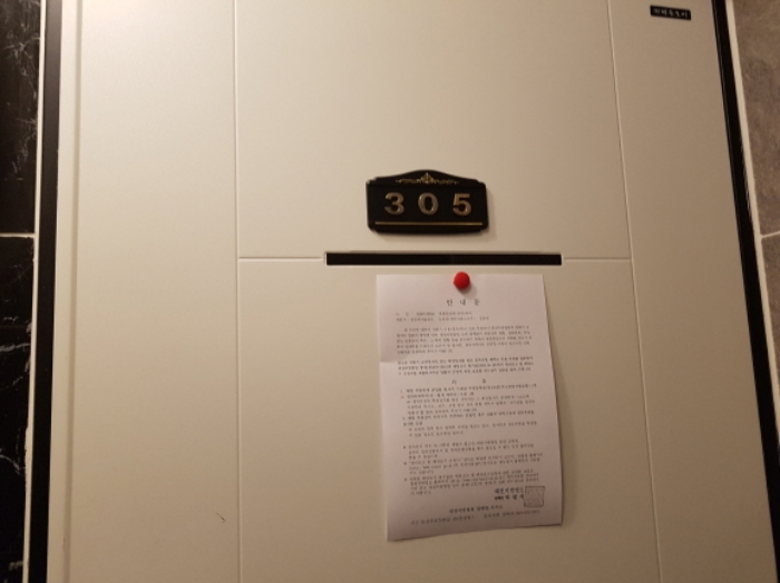 305호 안내문