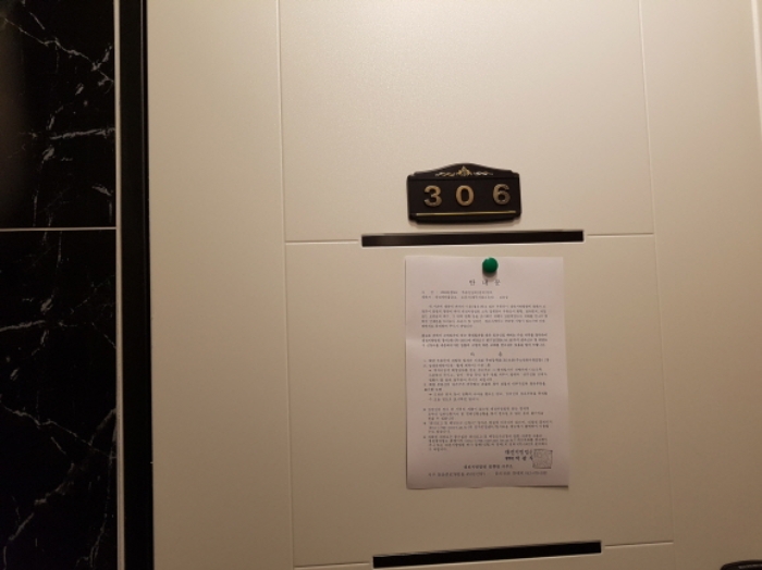 306호 안내문