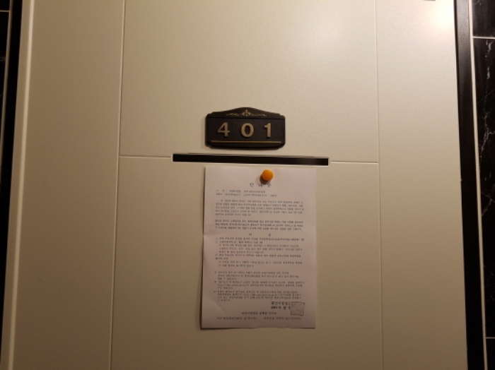 401호 안내문