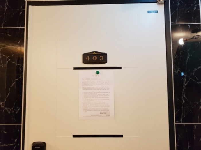 403호 안내문