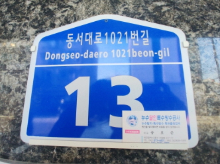 도로명주소표지 