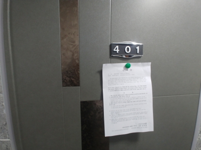 401호 안내문