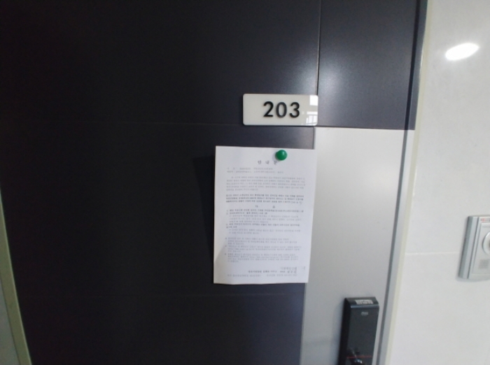 203호 안내문