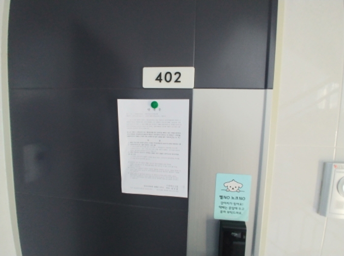 402호 안내문