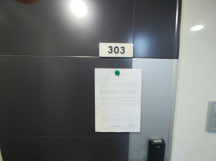 303호 안내문