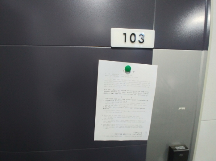 103호 안내문