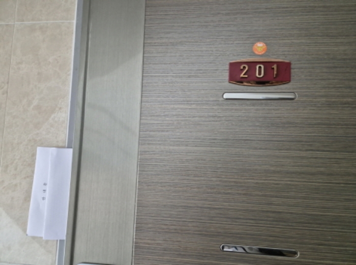 201호 안내문