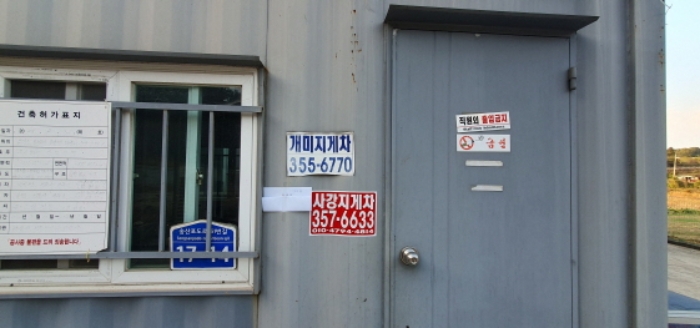 복록1 부동산 지상에 설치된 제시외 컨테이너 1동
(이정훈에 대한 안내문 부착)