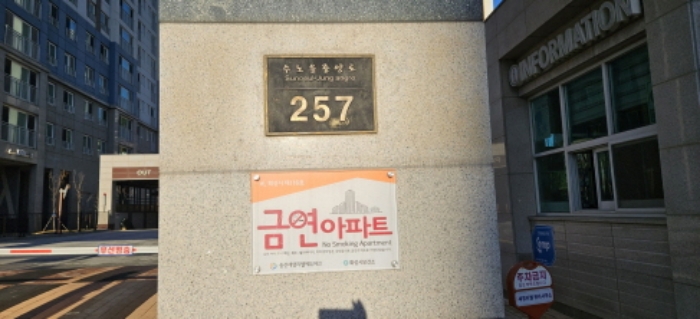 본건 아파트 도로명 주소